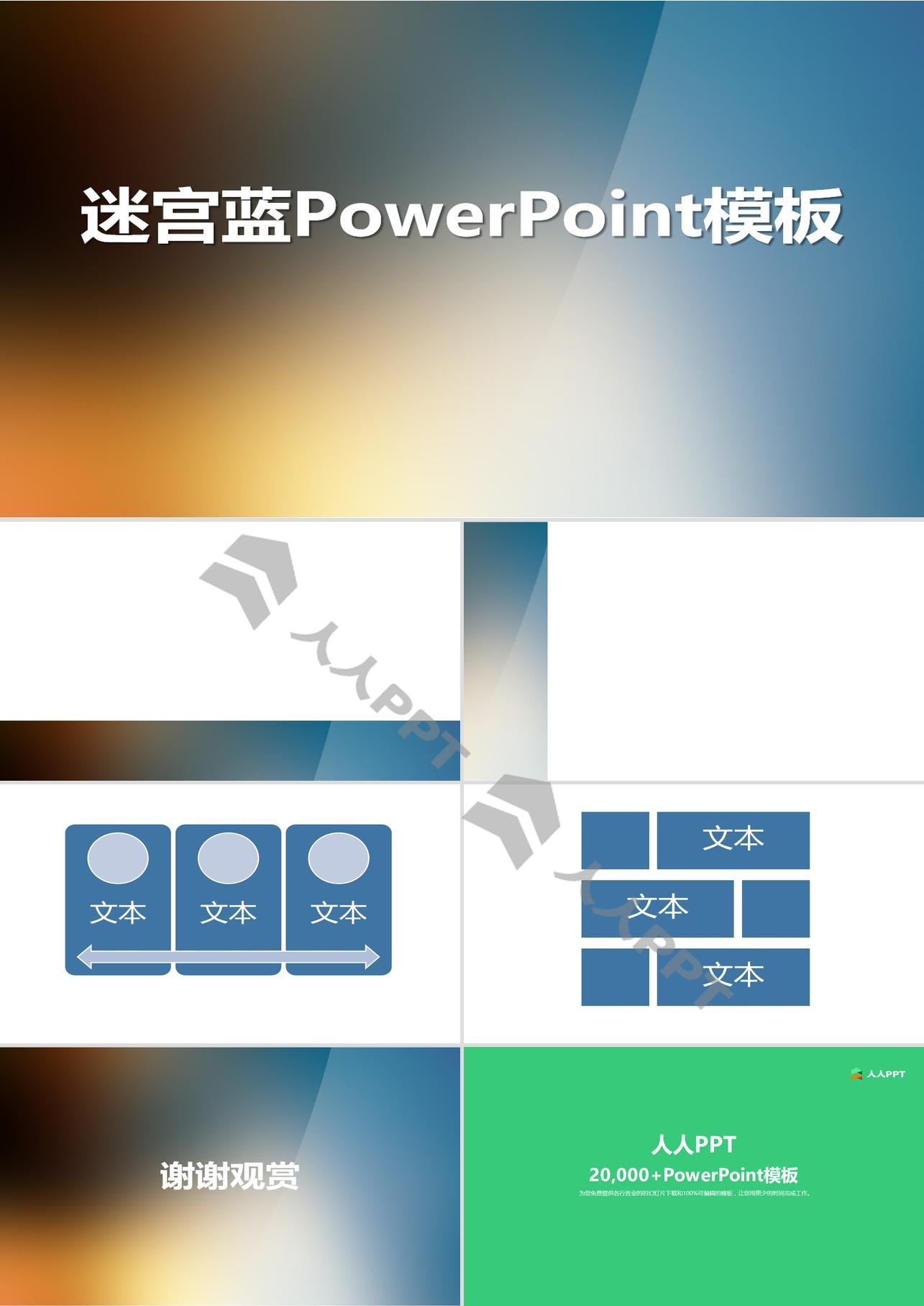 蓝色渐变褐色PowerPoint纯色模板长图