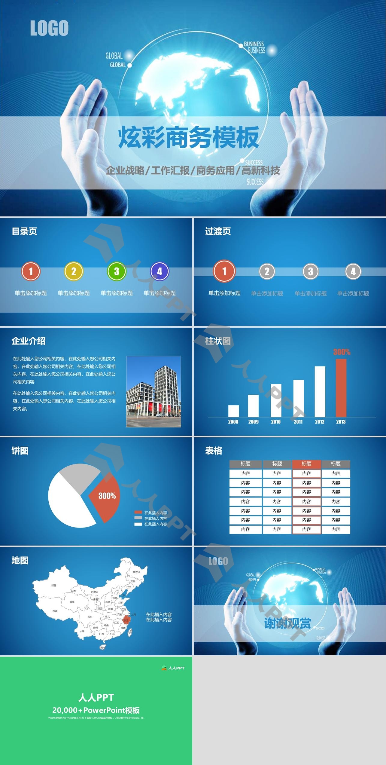 动态地球背景商务PowerPoint模板下载长图