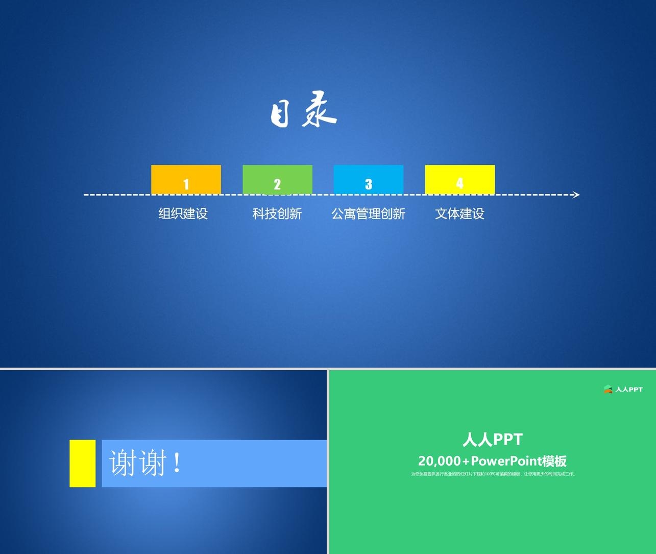 蓝色渐变背景动态谢谢观看PPT背景模板长图