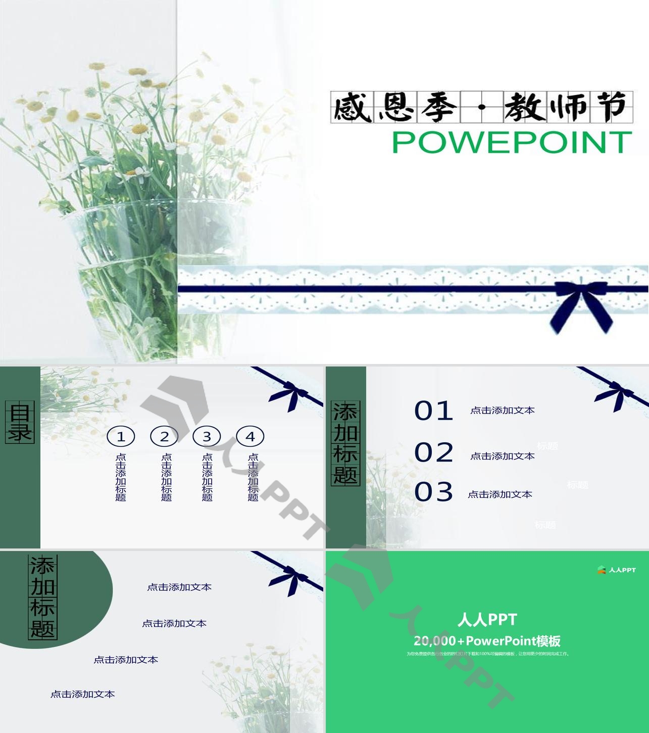 淡雅鲜花背景教师节PowerPoint模板长图