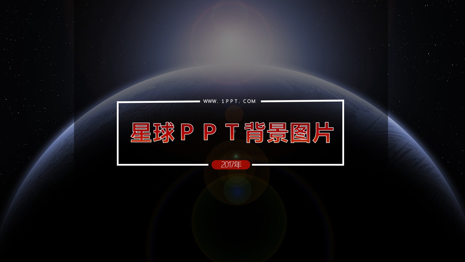 黑色唯美星球PPT背景图片 通用工作汇报PPT