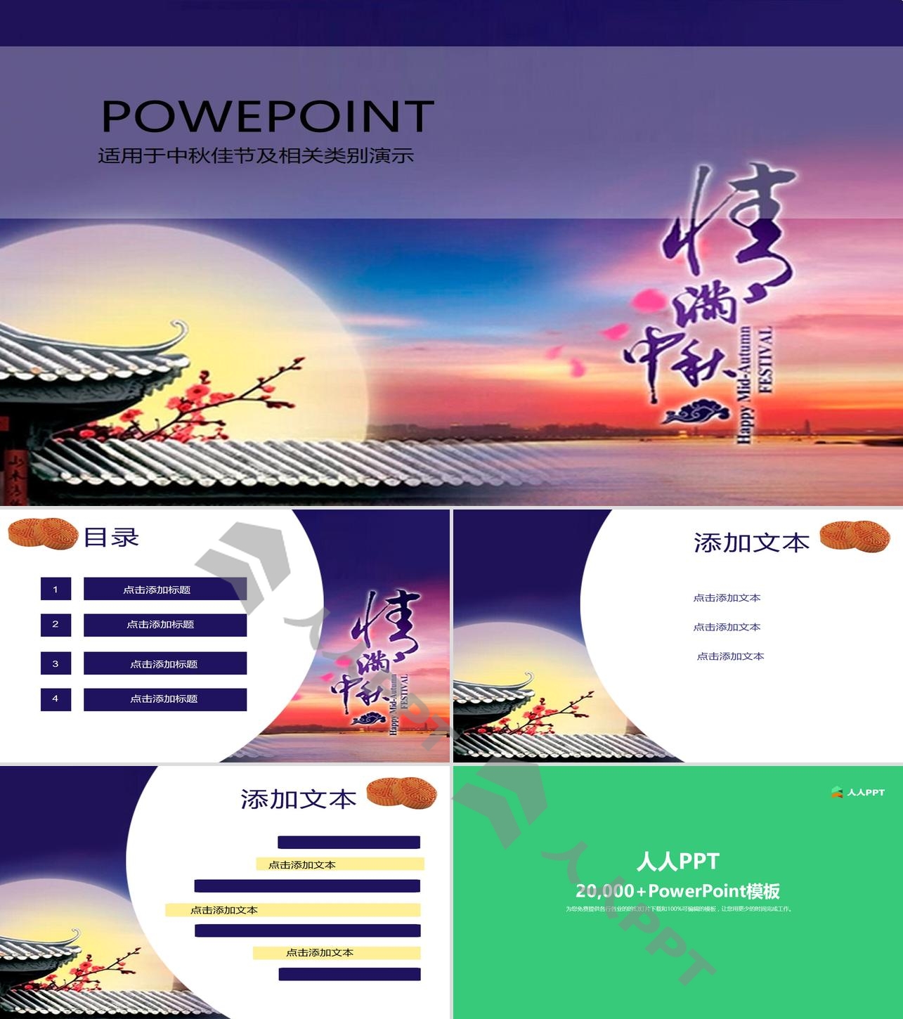 精美中秋节PowerPoint模板长图