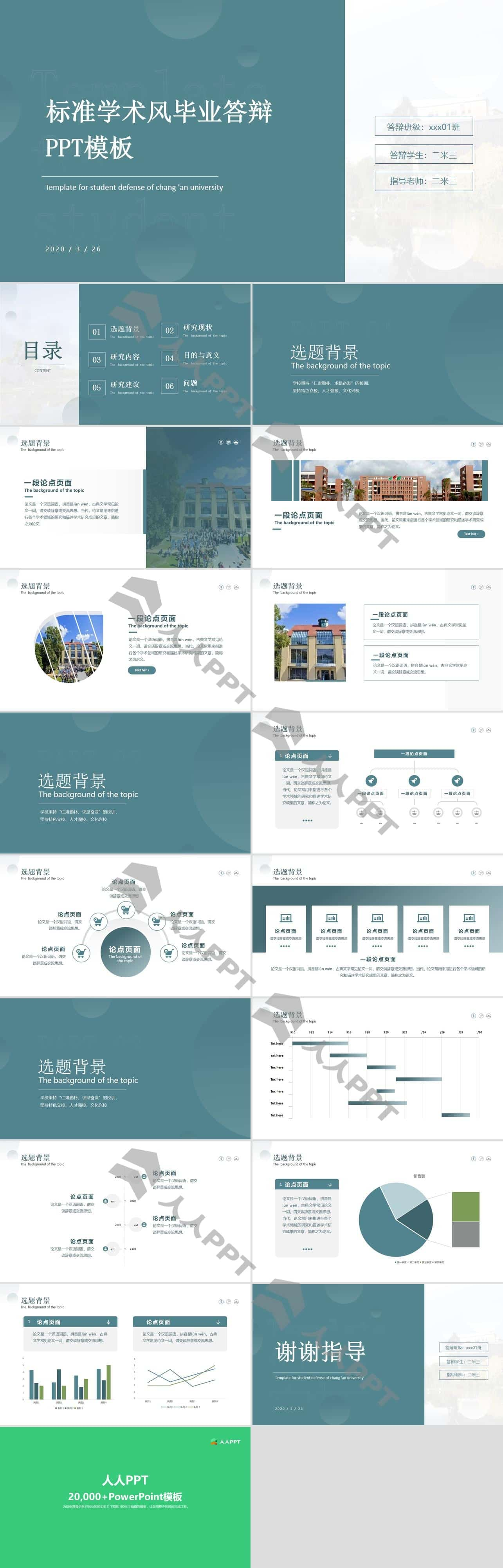 扁平简约标准学术风毕业答辩PPT模板长图