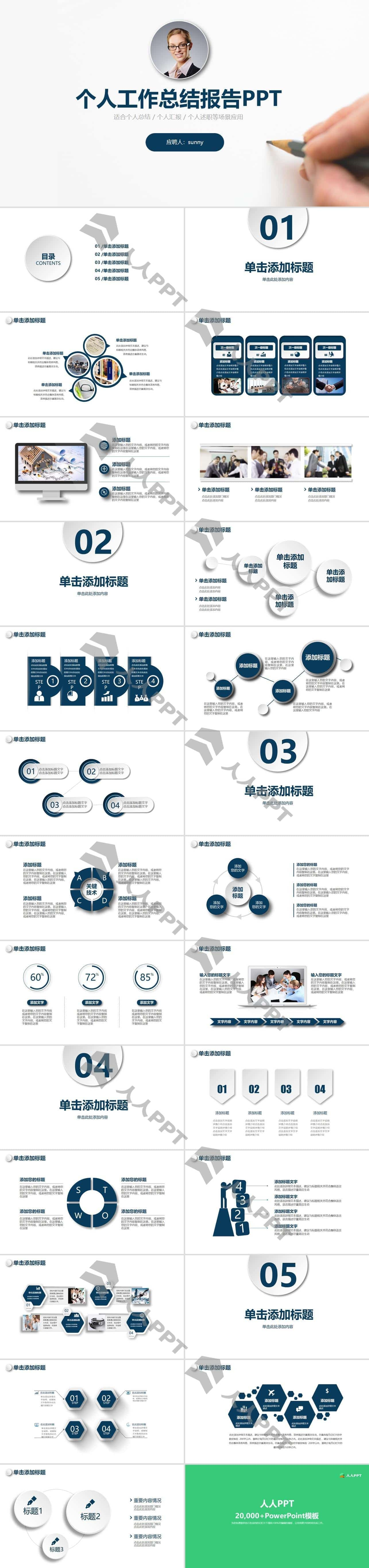 微立体个人工作总结报告PPT模板长图