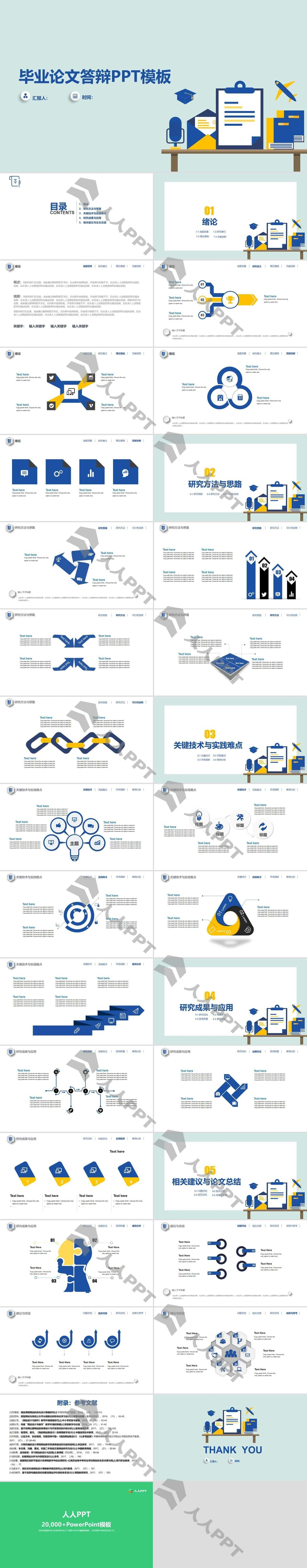 矢量卡通学术风简约论文答辩通用PPT模板长图