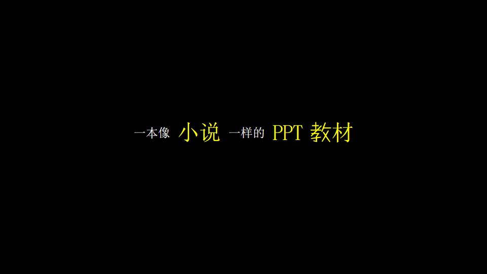 书籍超强PPT广告宣传片