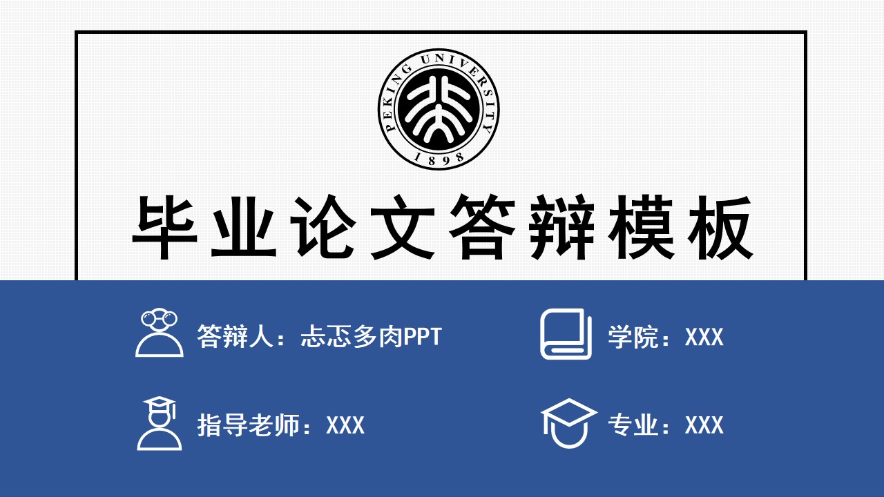 简约蓝学术风毕业论文答辩通用PPT模板