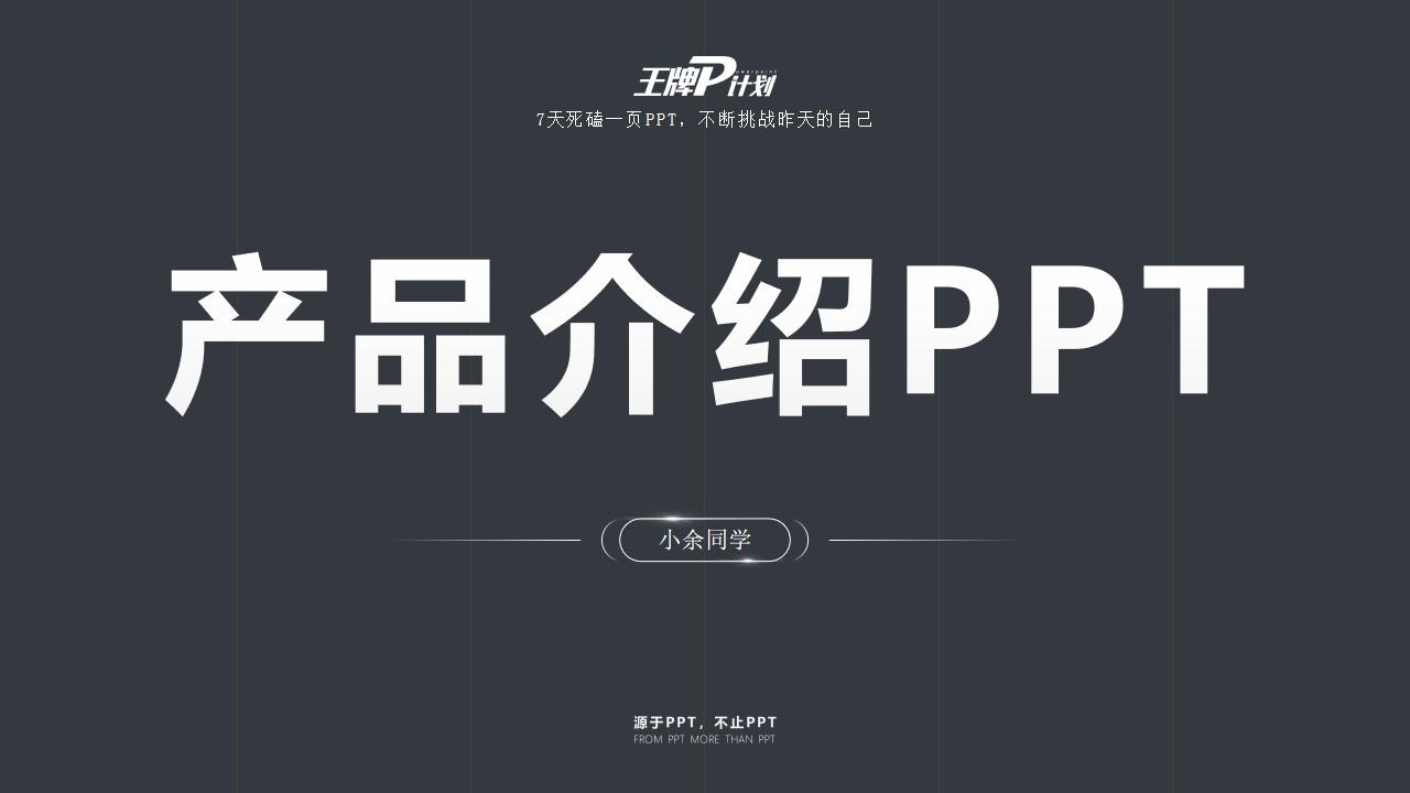 电子科技产品投影仪介绍宣传PPT模板