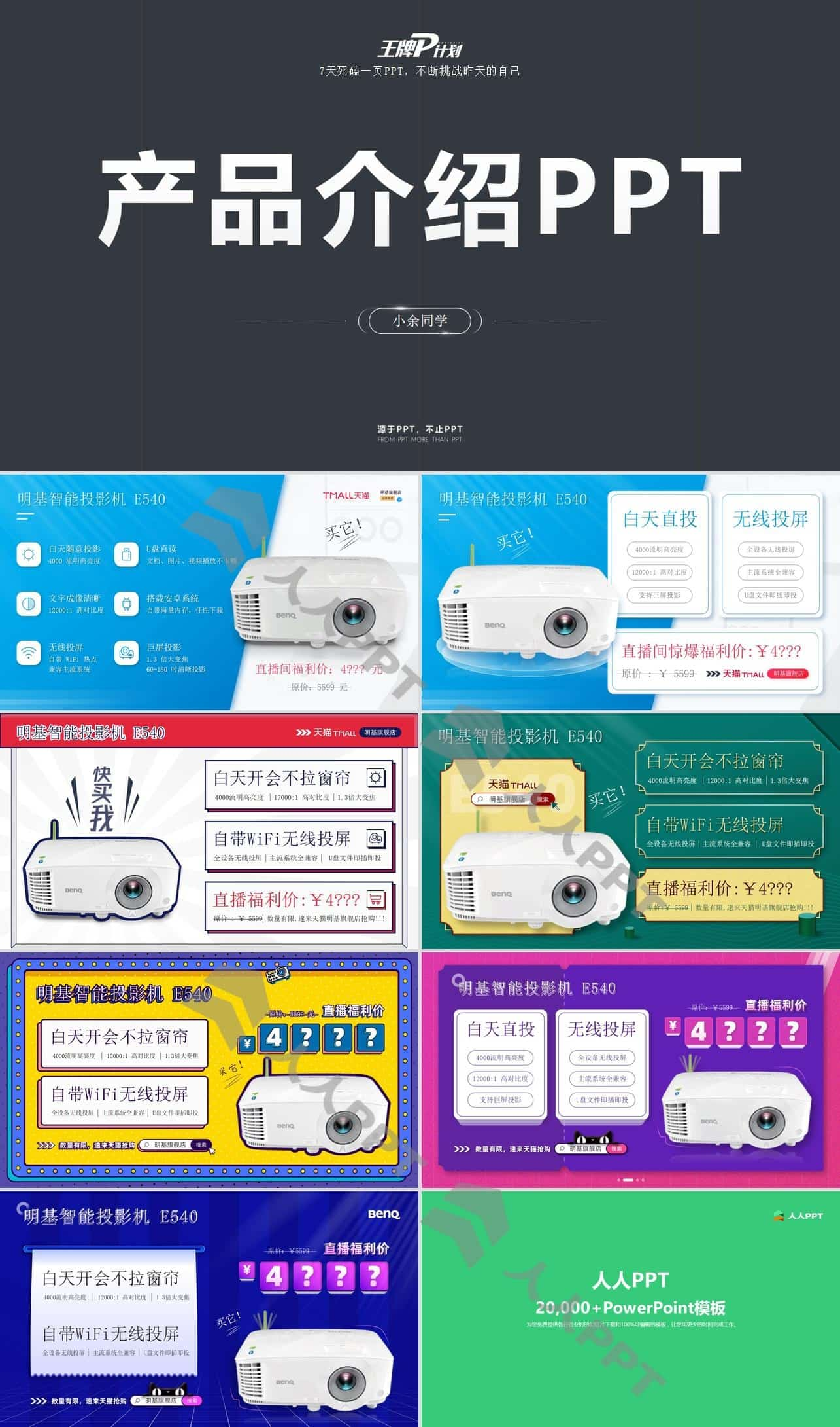 电子科技产品投影仪介绍宣传PPT模板长图