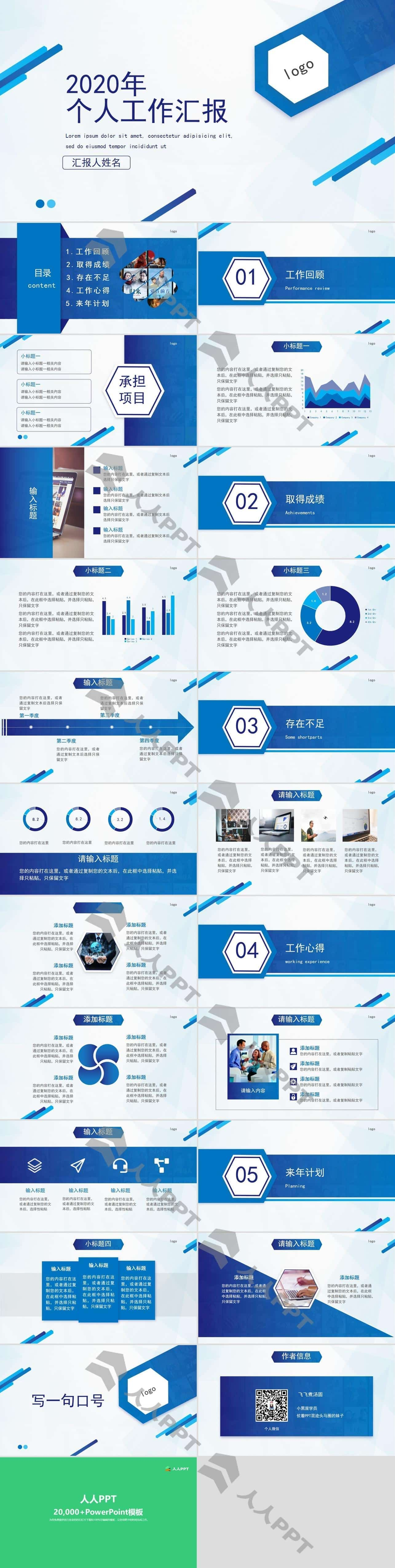 渐变蓝几何风个人工作总结报告PPT模板长图