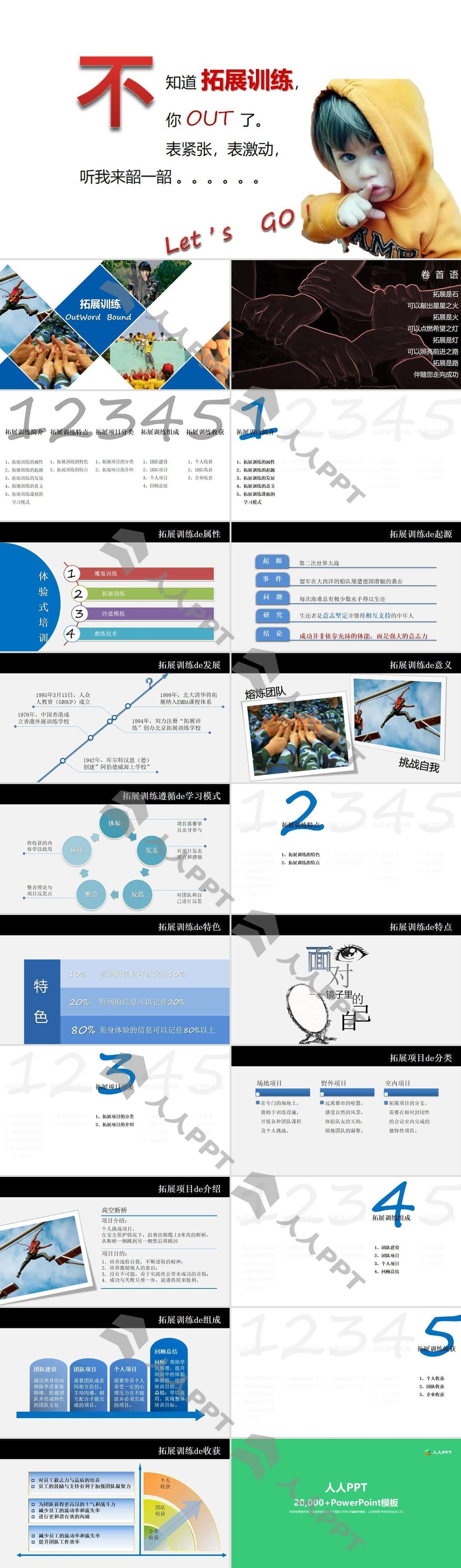 团队拓展训练方案PPT模板长图