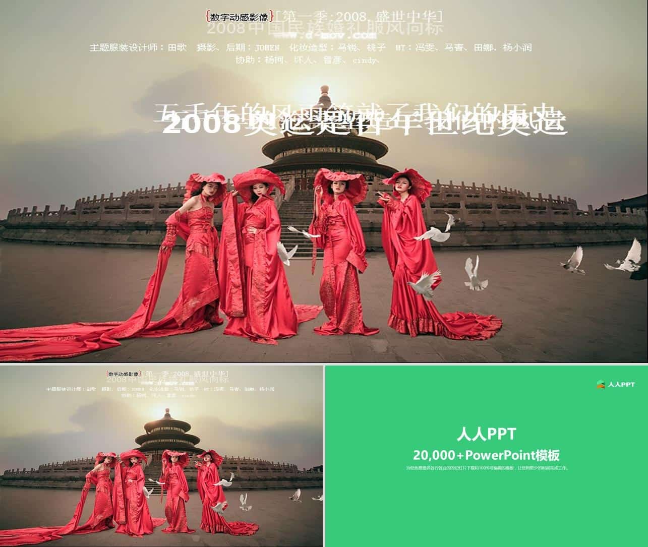 中国名族旗袍展示PPT模板长图
