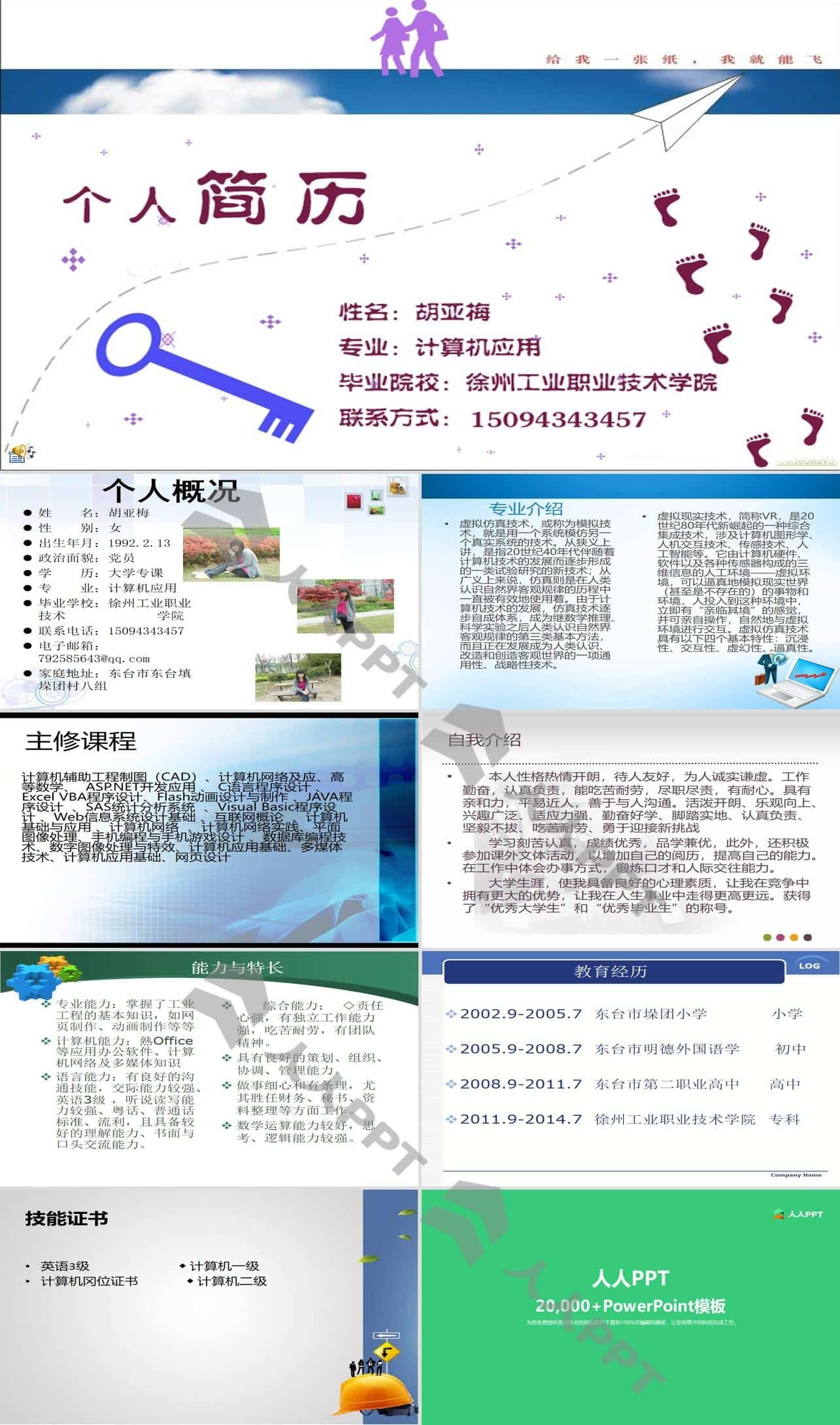 计算机应用个人简历PPT模板长图