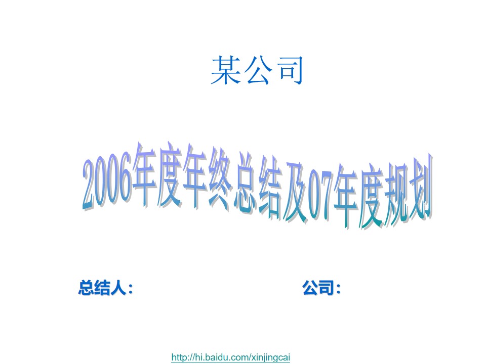 人力资源部年终总结及年度规划PPT模板