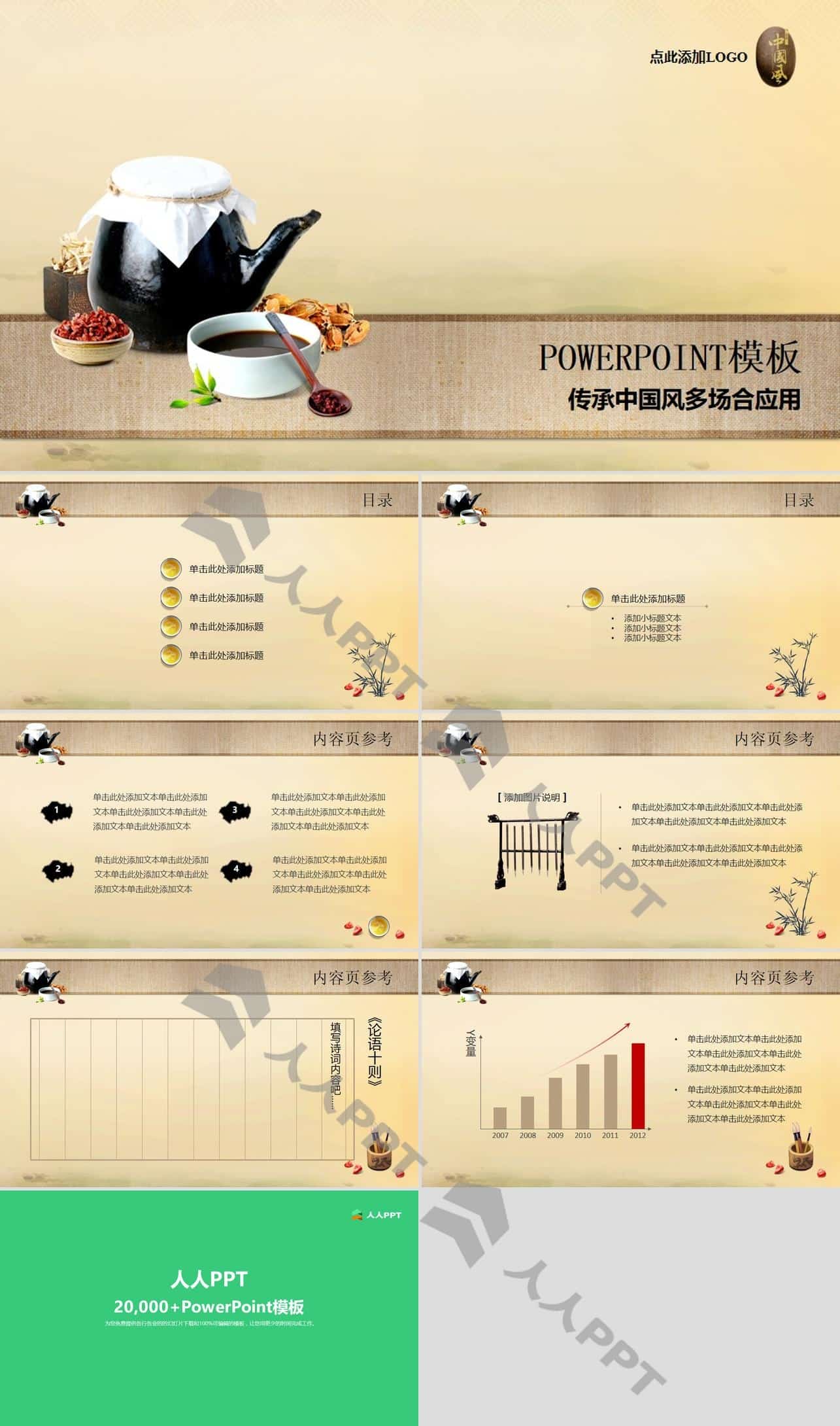 中药文化中国风PPT模板长图