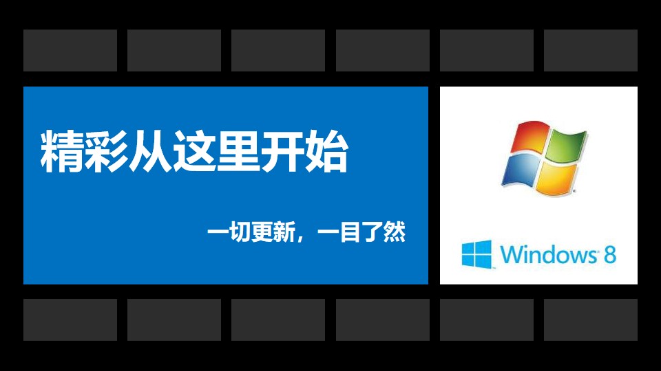 简洁微软win8风格PPT模板