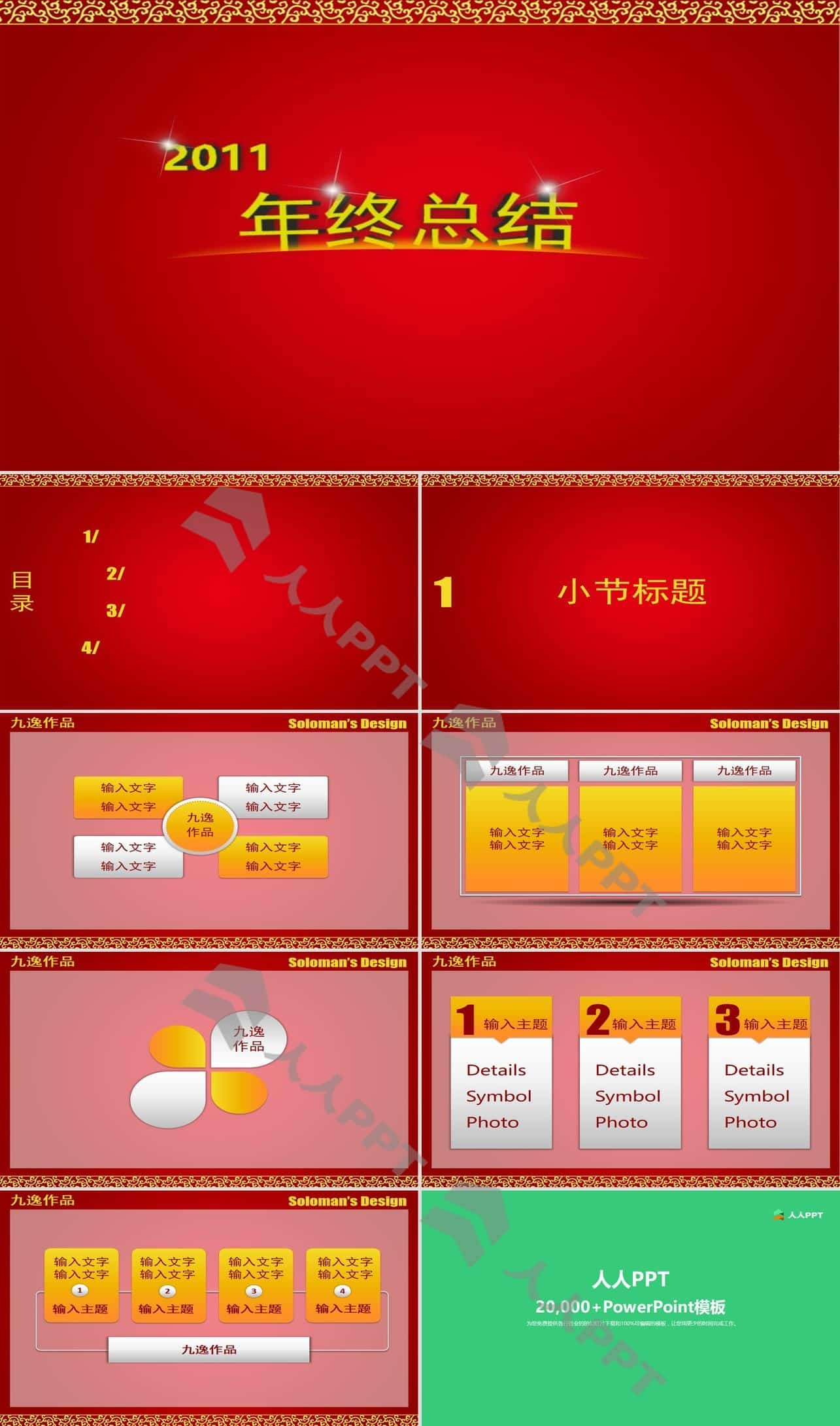 2011红色喜庆年终总结PPT模板长图