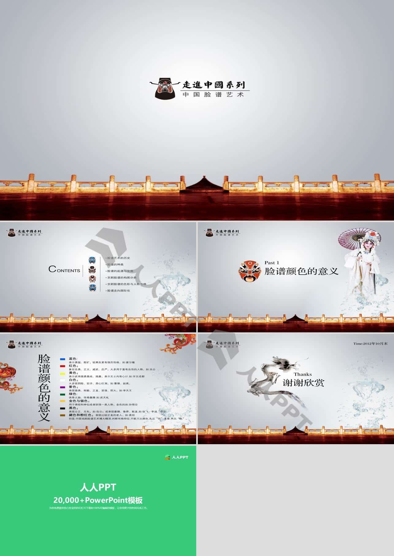 中国脸谱艺术国风系列PPT模板长图