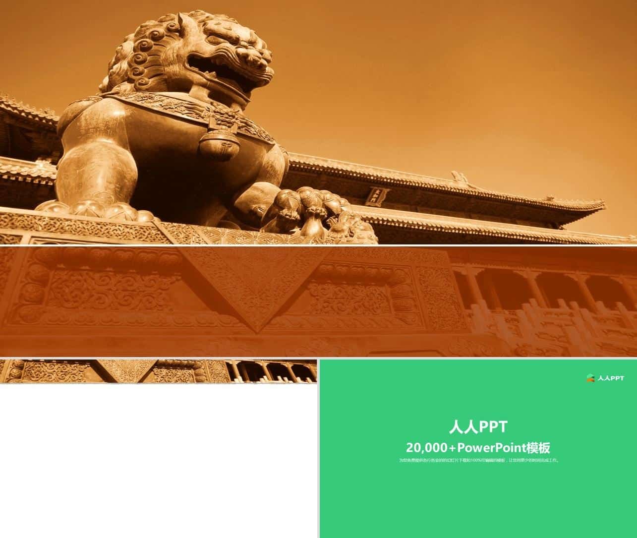 中国石狮――法律行业用PPT模板长图