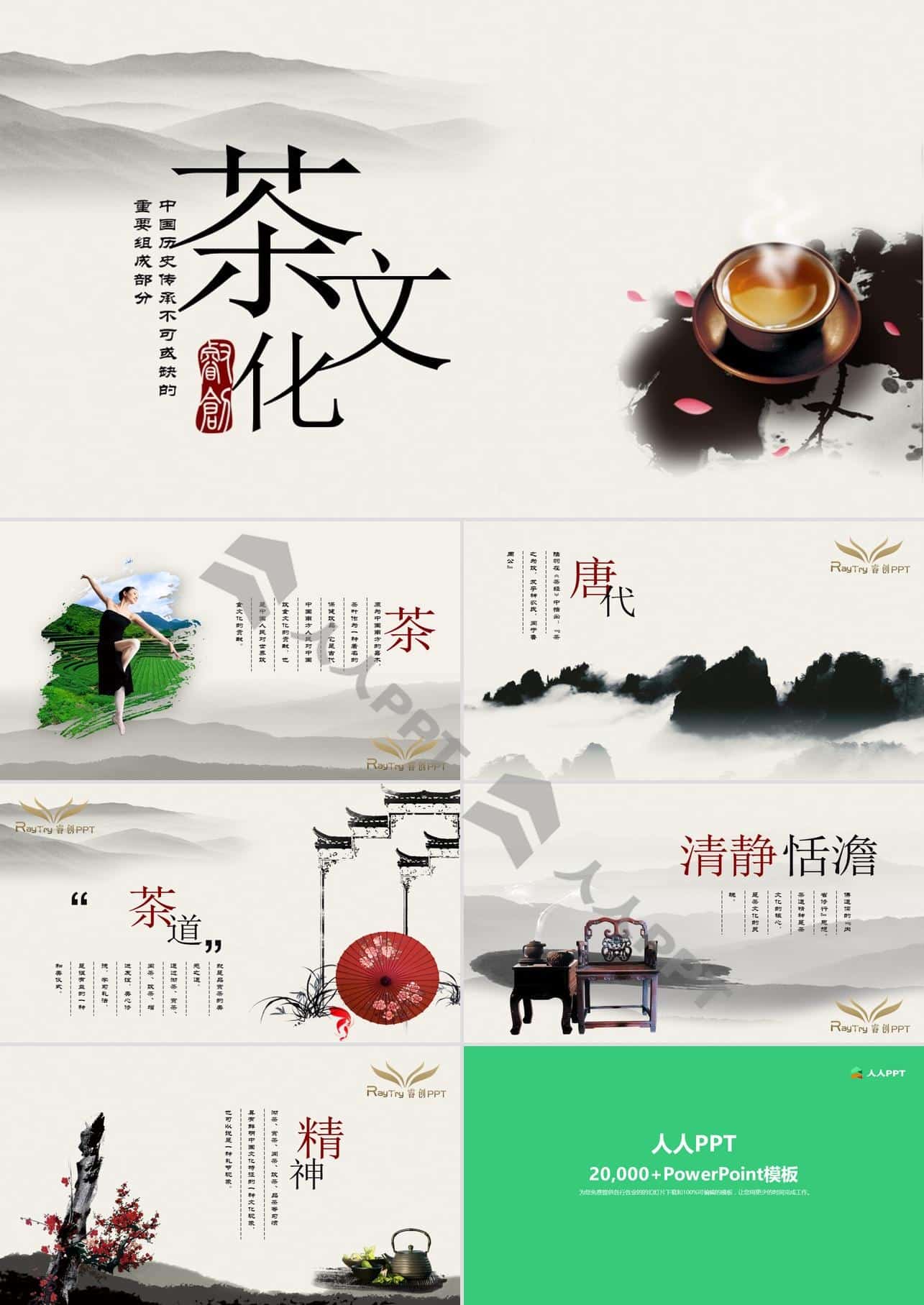 中国茶文化PPT模板长图