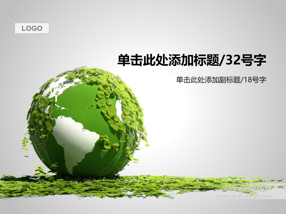 绿植包裹着地球――环保主题PPT模板