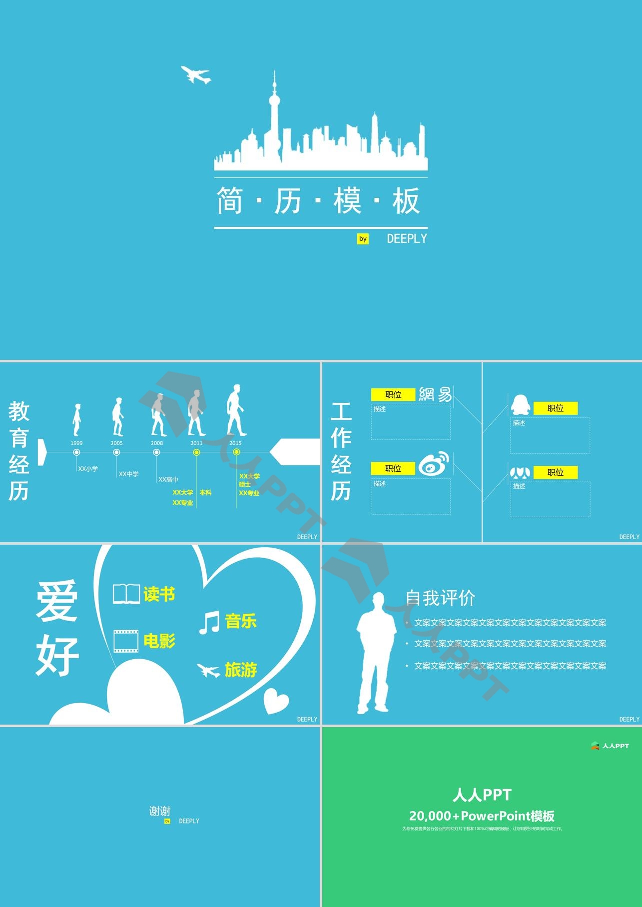 精彩的个人简历PPT模板长图