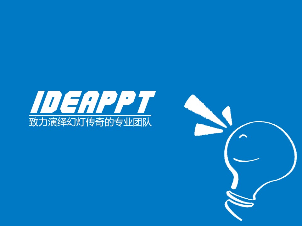 IdeaPPT工作室宣传片――动态视觉线条PPT模板
