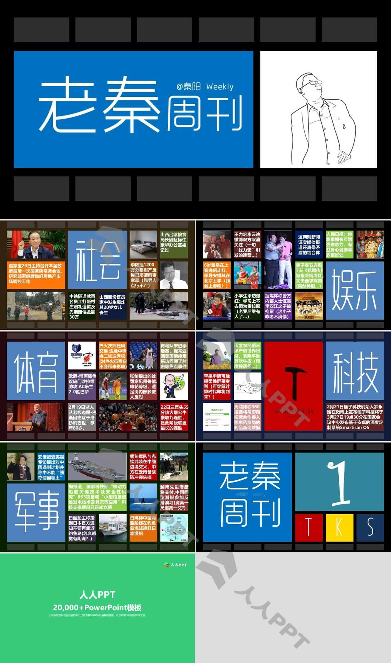 win8瓷片新闻阅读APP界面风格PPT模板长图