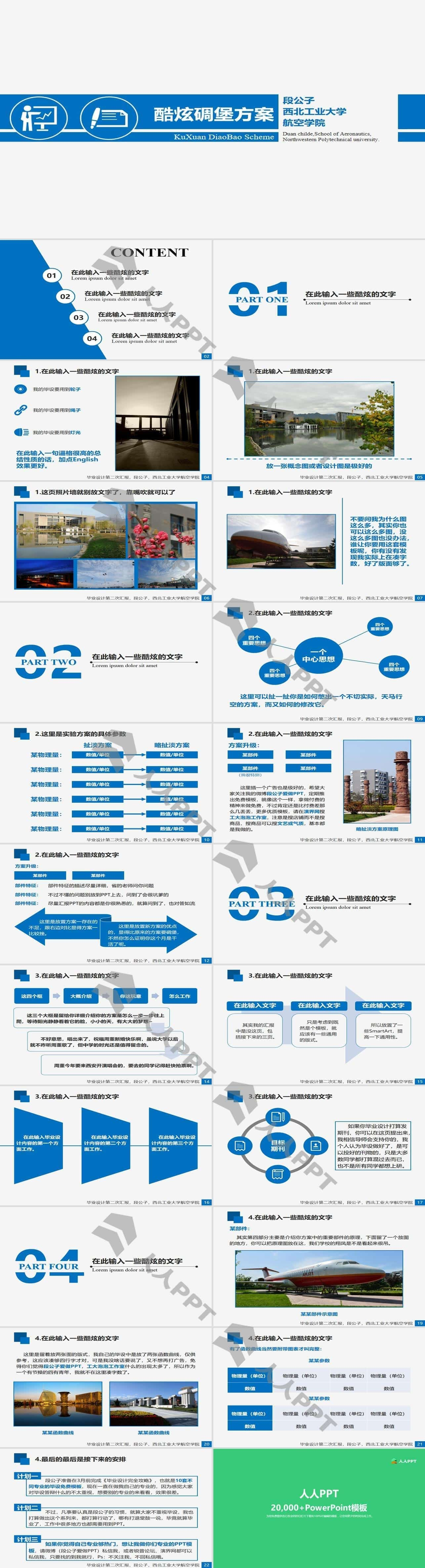 蓝色扁平化学术答辩PPT模板长图