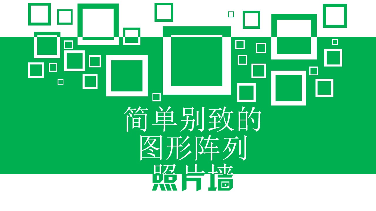 校园生活珍贵记忆动态毕业相册照片墙PPT模板