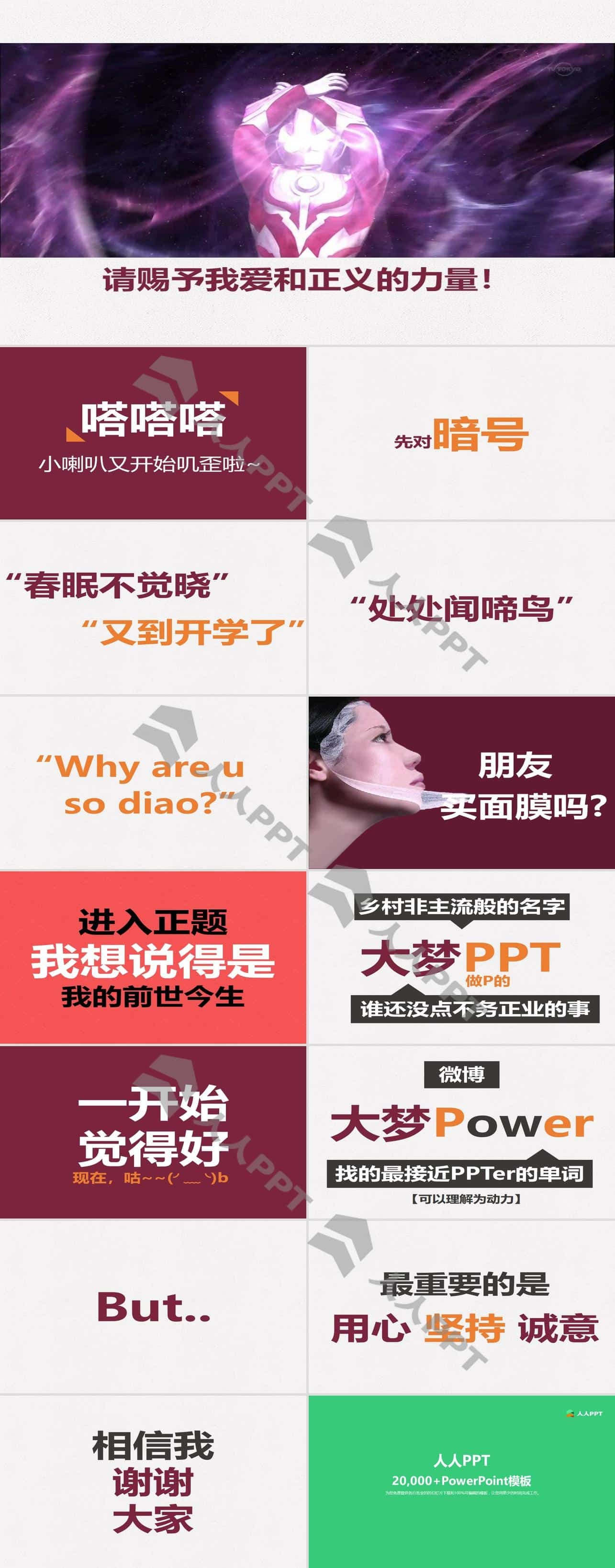 创意趣味个人总结与介绍PPT模板长图