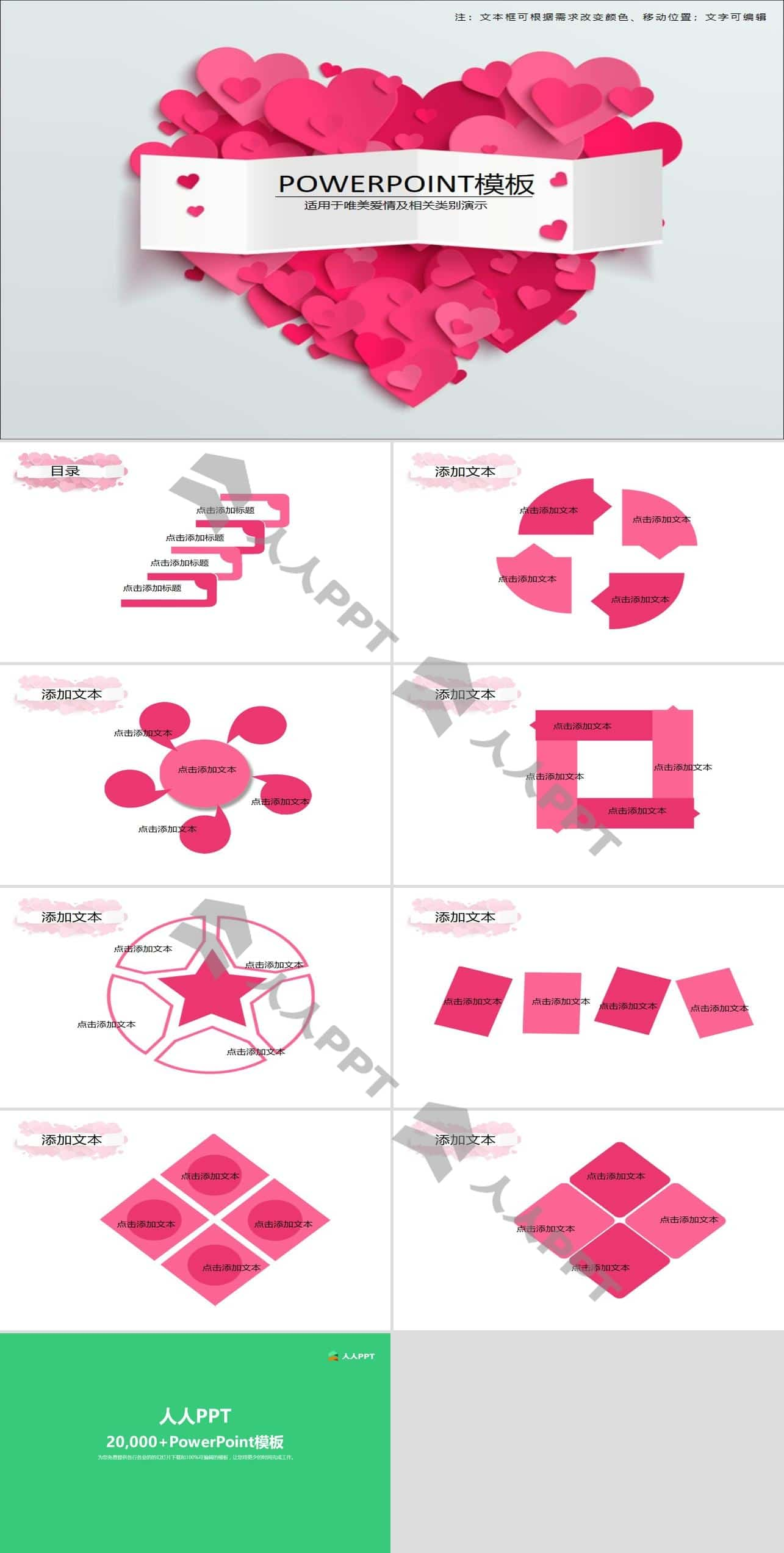 立体层叠爱心浪漫爱情PPT模板长图