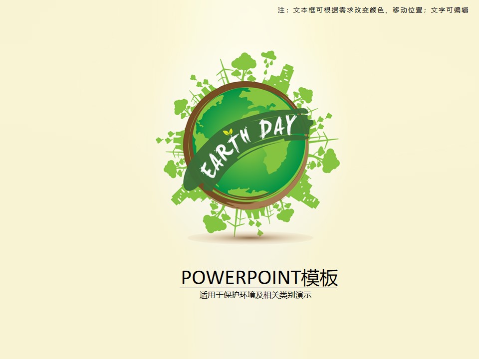 世界地球日（World Earth Day）爱地球护环境PPT模板
