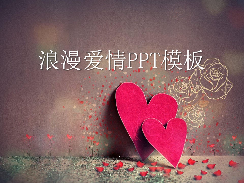 依靠的爱心――浪漫爱情PPT模板