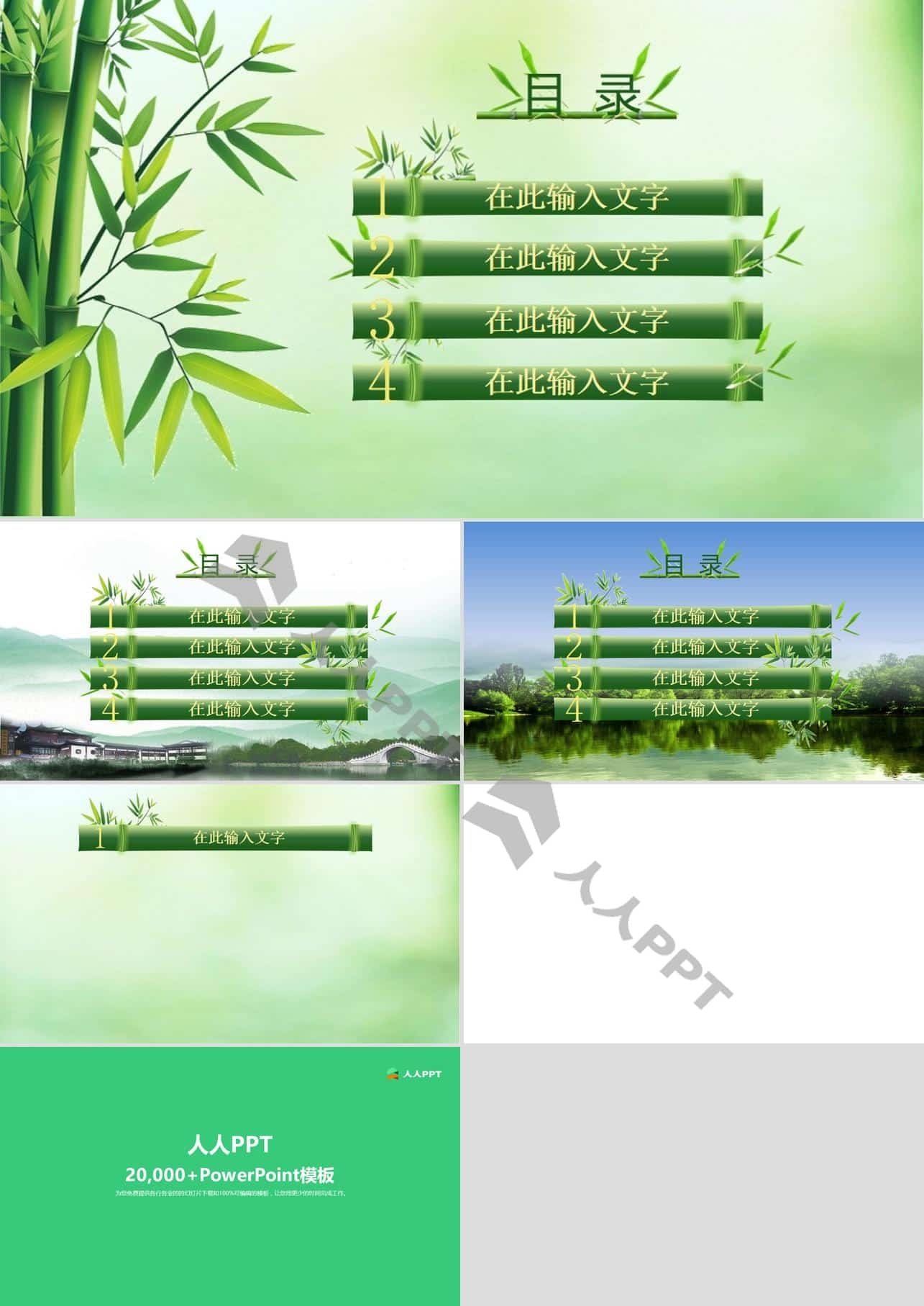 PPT绘制的竹节 竹叶 中国风竹PPT模板长图