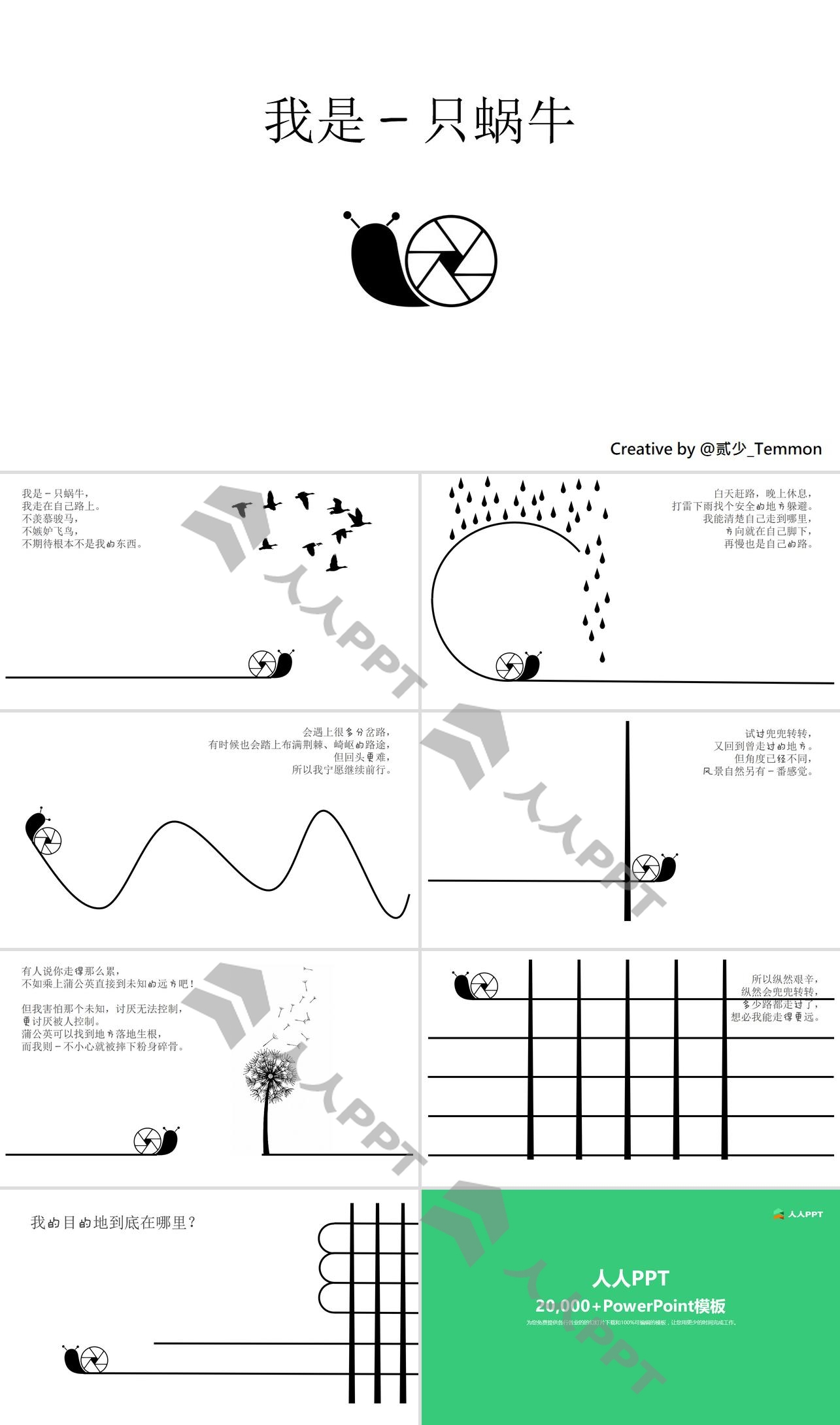 我是一只蜗牛极简小故事PPT模板长图