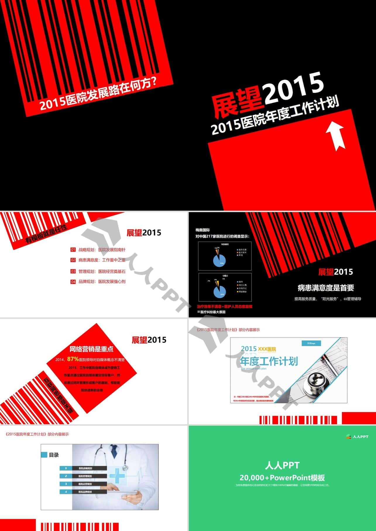 2015年医院年度工作计划PPT模板长图