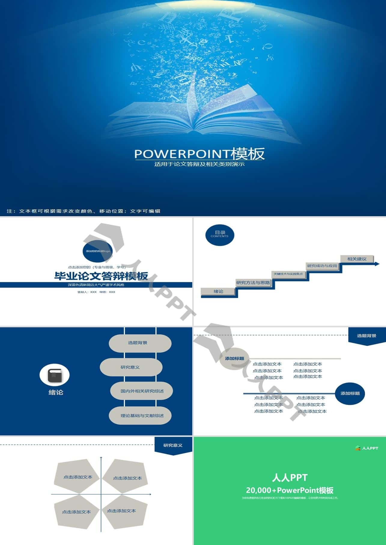 深蓝色清新简洁大气严谨学术风格毕业论文答辩PPT模板长图