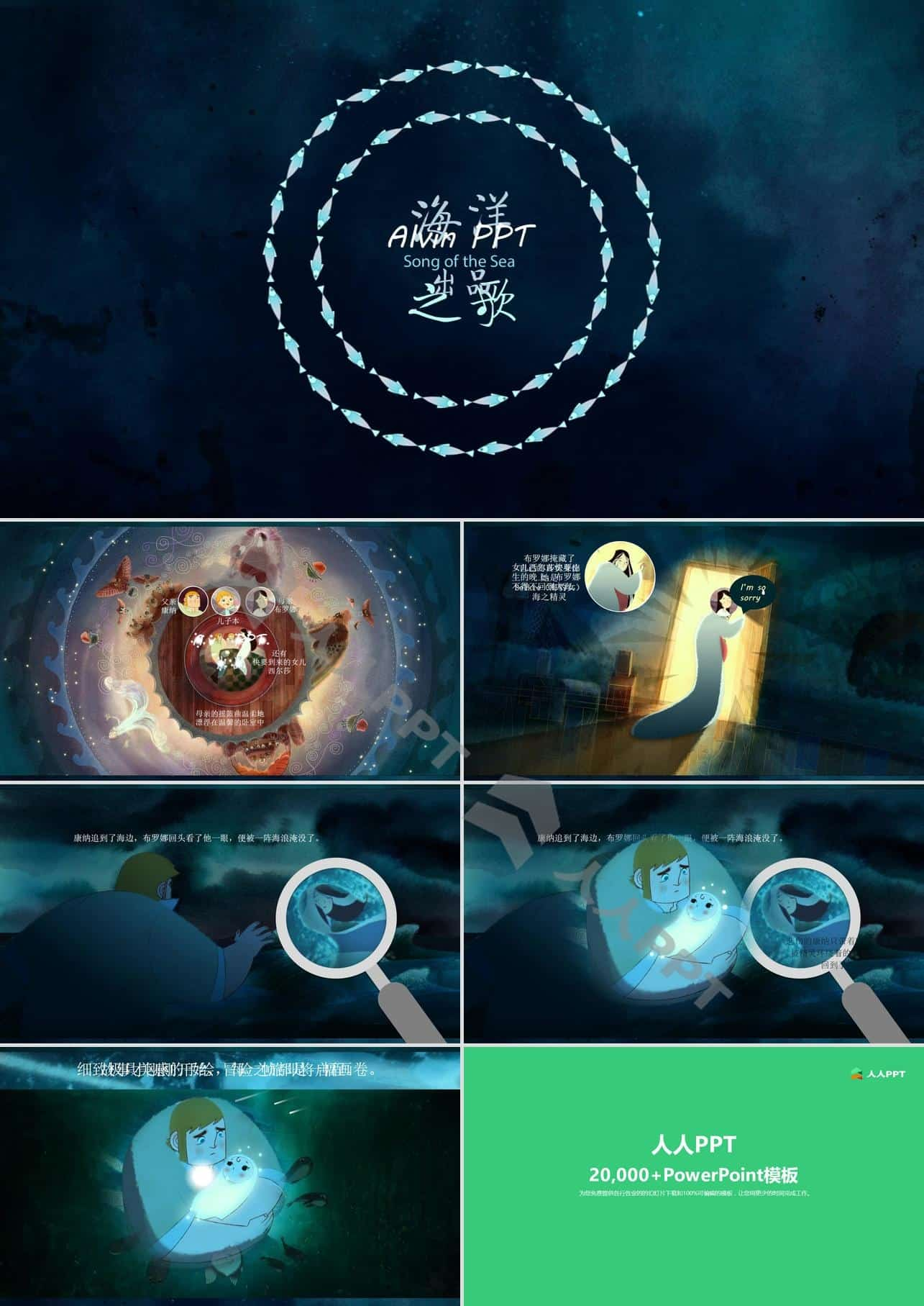 画面太美 效果太棒――海洋之歌情景剧故事创意动画PPT模板长图