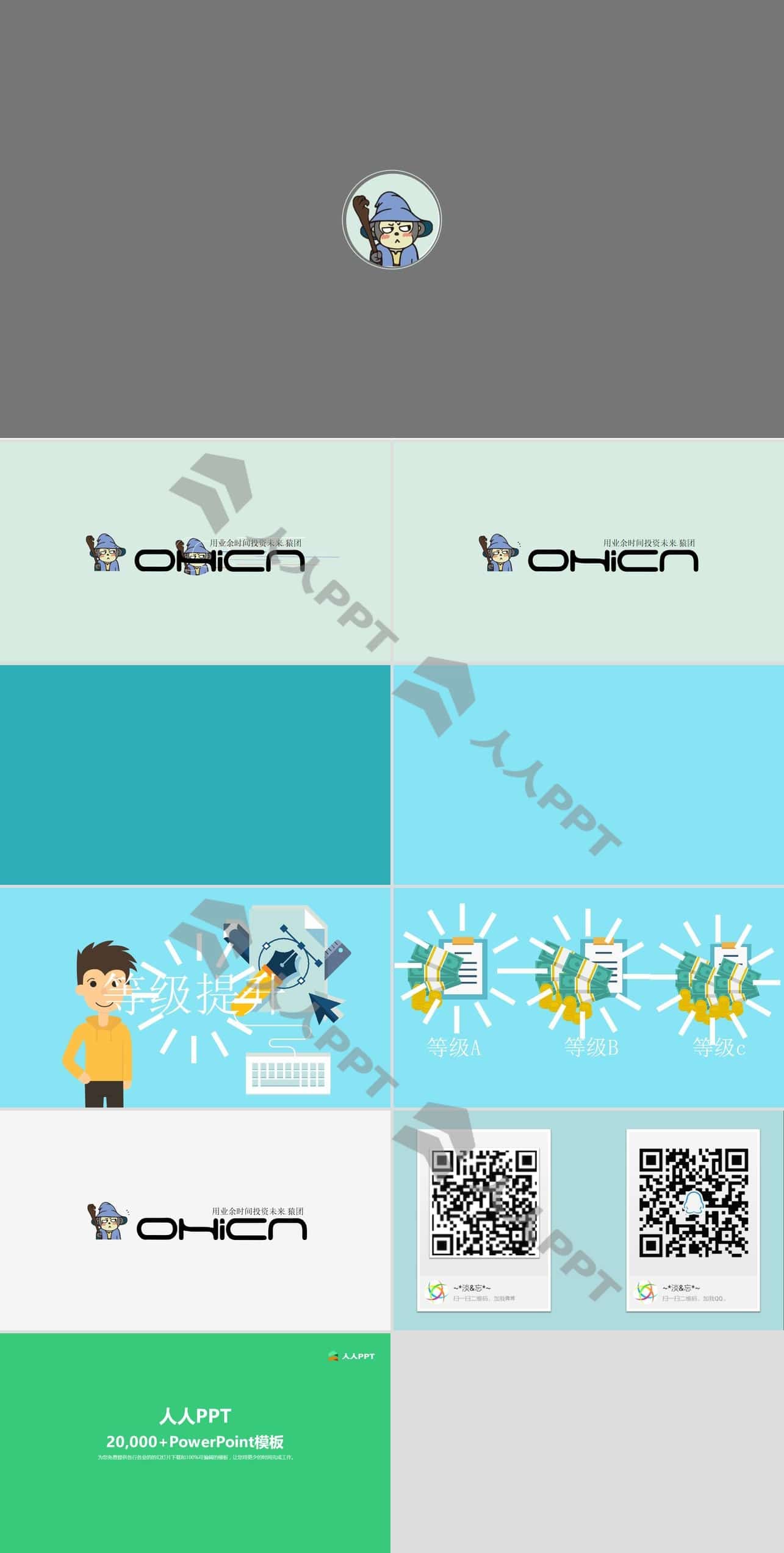 OHICN平台全动画企业宣传片PPT模板长图