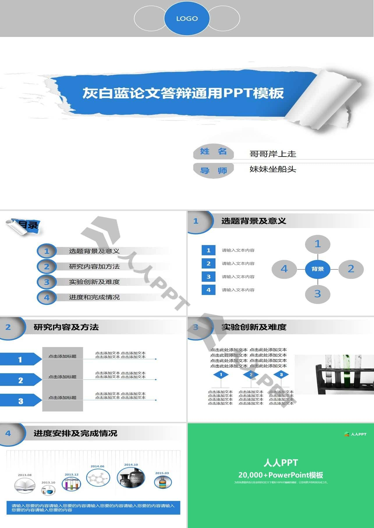 撕纸突出论文标题创意灰白蓝配色通用论文答辩PPT模板长图