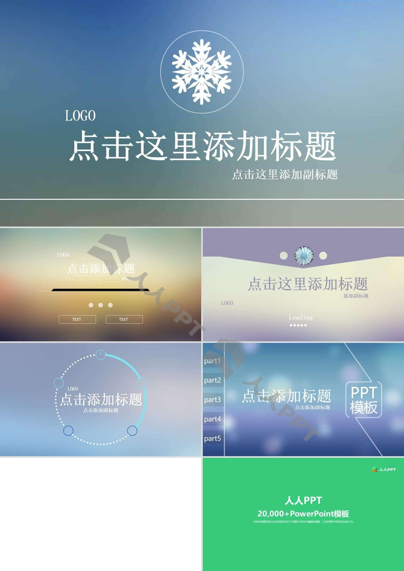 动态光斑炫丽背景ios风格PPT开头动画模板长图