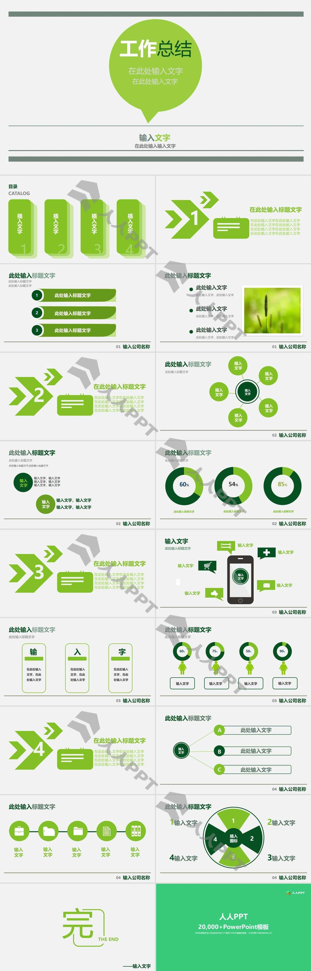 简约大气绿色小清新工作总结PPT模板长图