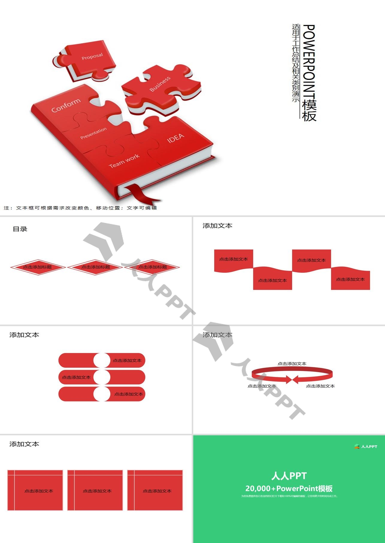 书籍拼图创意商务工作总结报告PPT模板长图