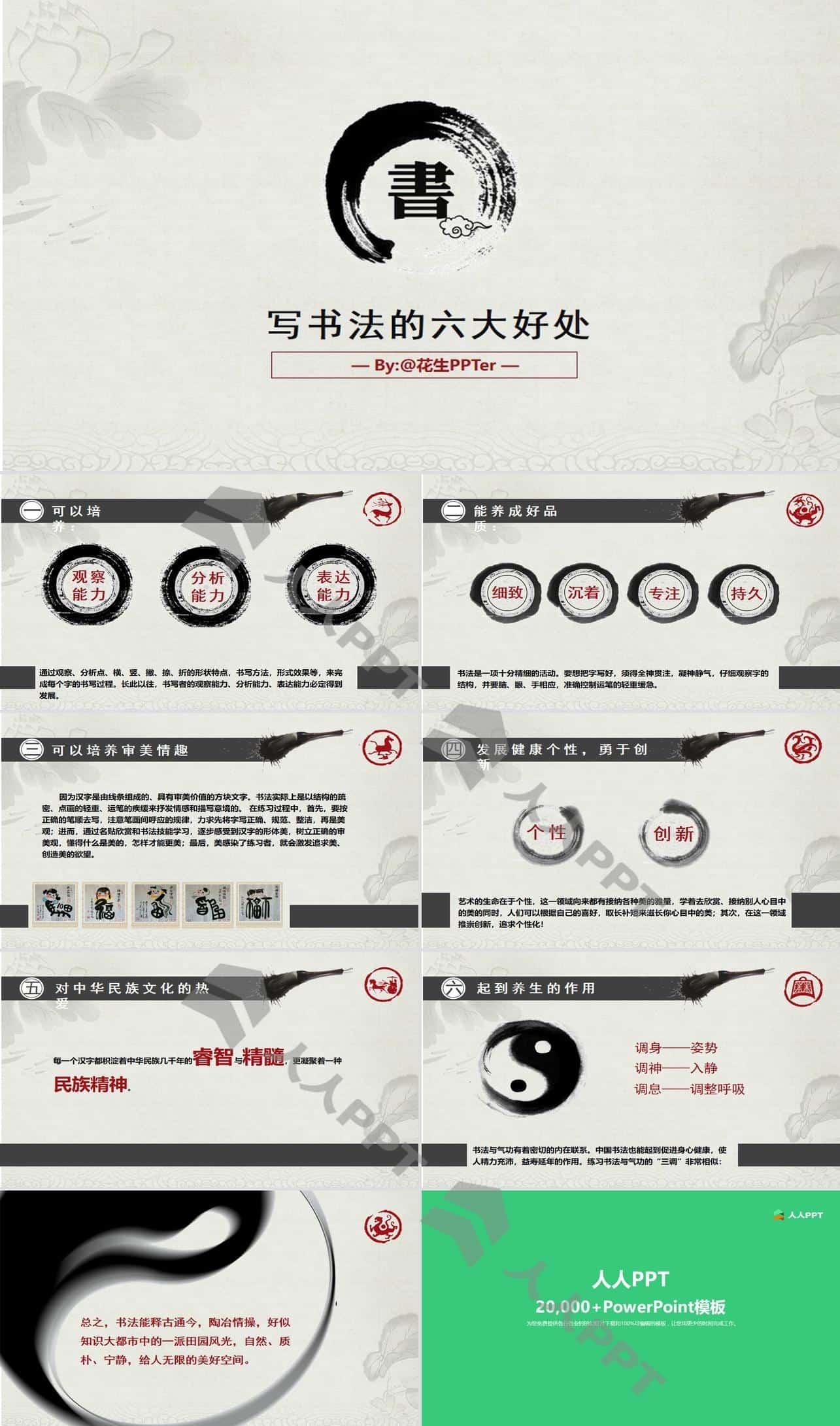 写书法的六大好处――精美素雅水墨中国风PPT模板长图