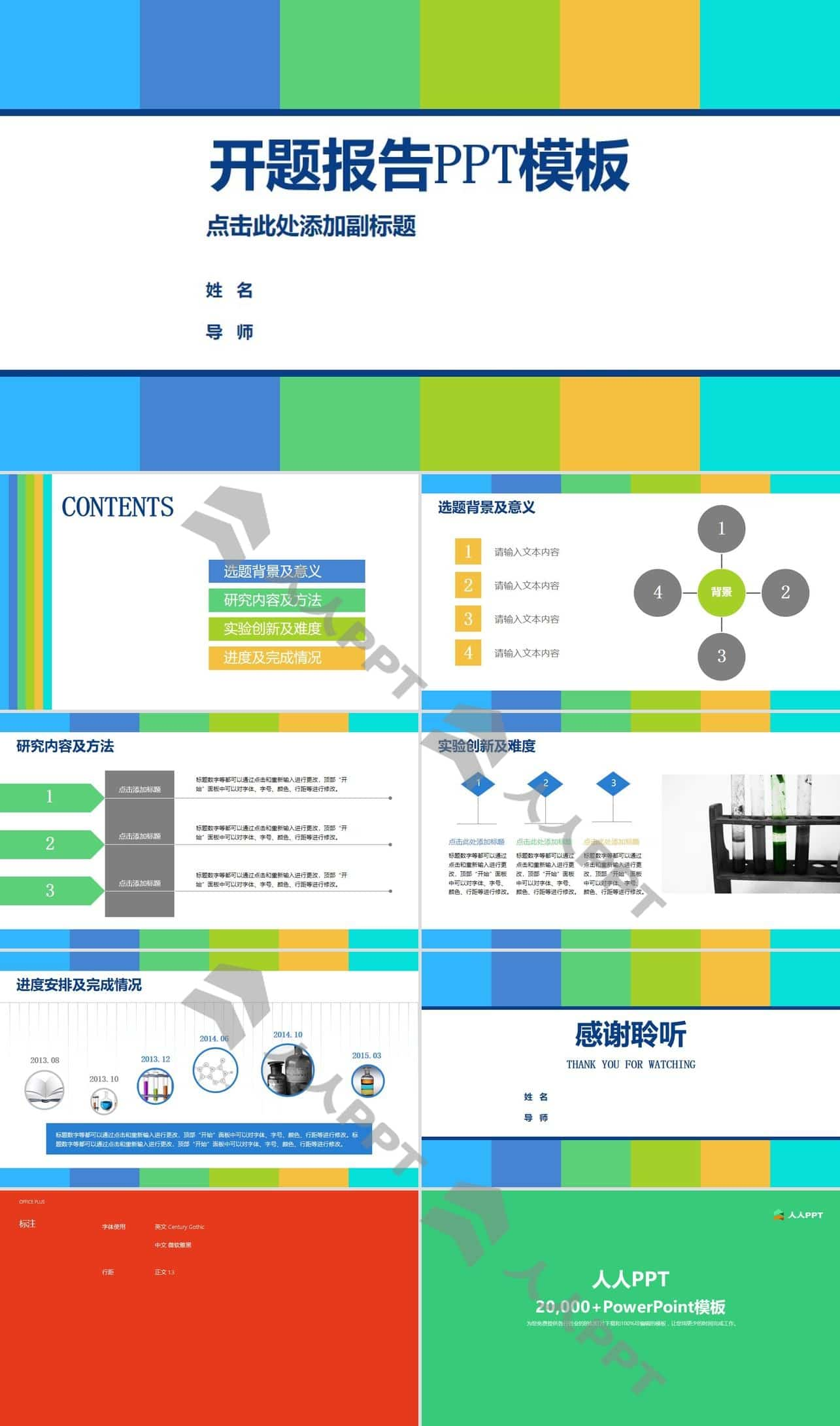 清新活力色彩风格开题报告PPT模板长图