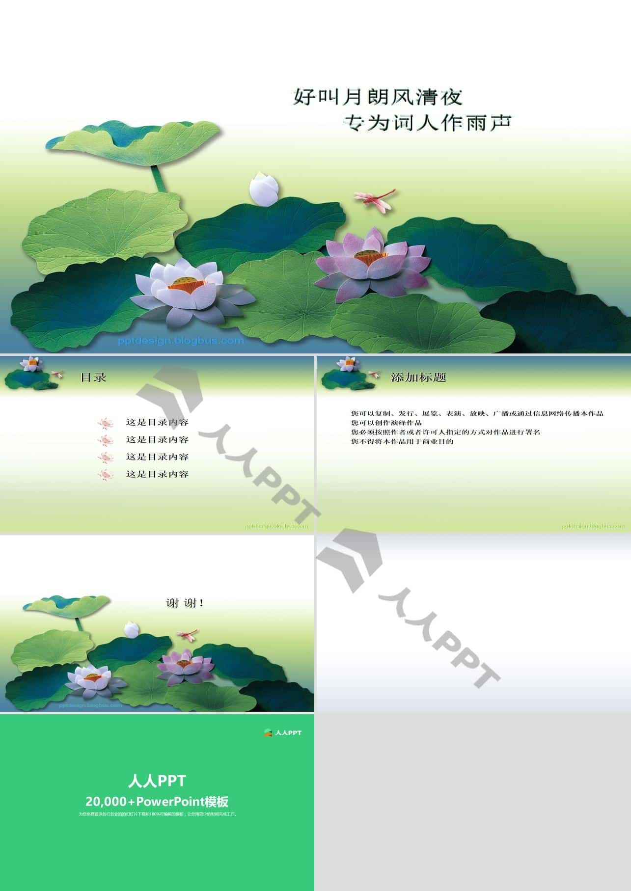 荷塘蜻蜓――中国风PPT模板长图