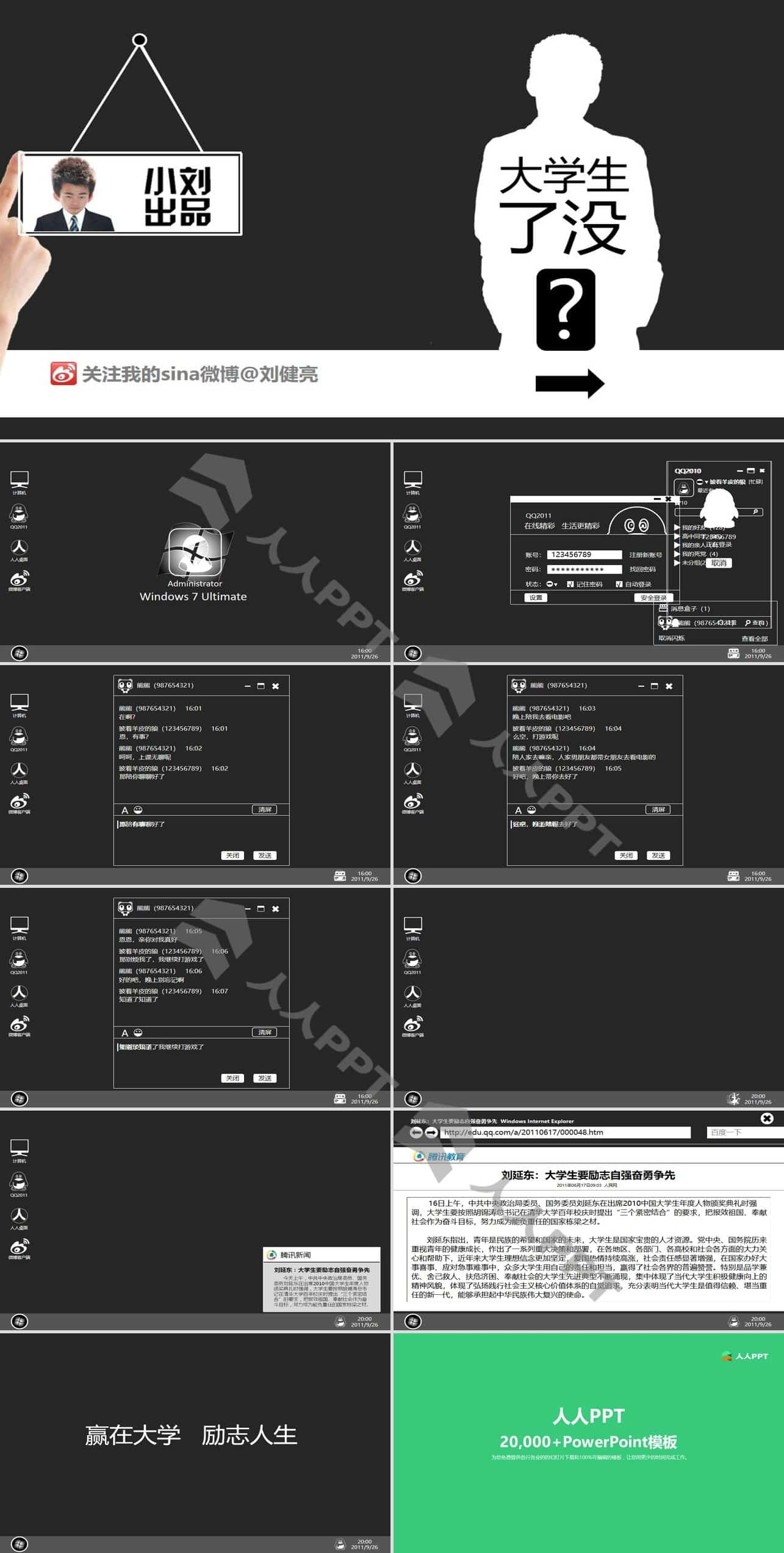 大学生励志PPT模板（仿windows操作界面）长图