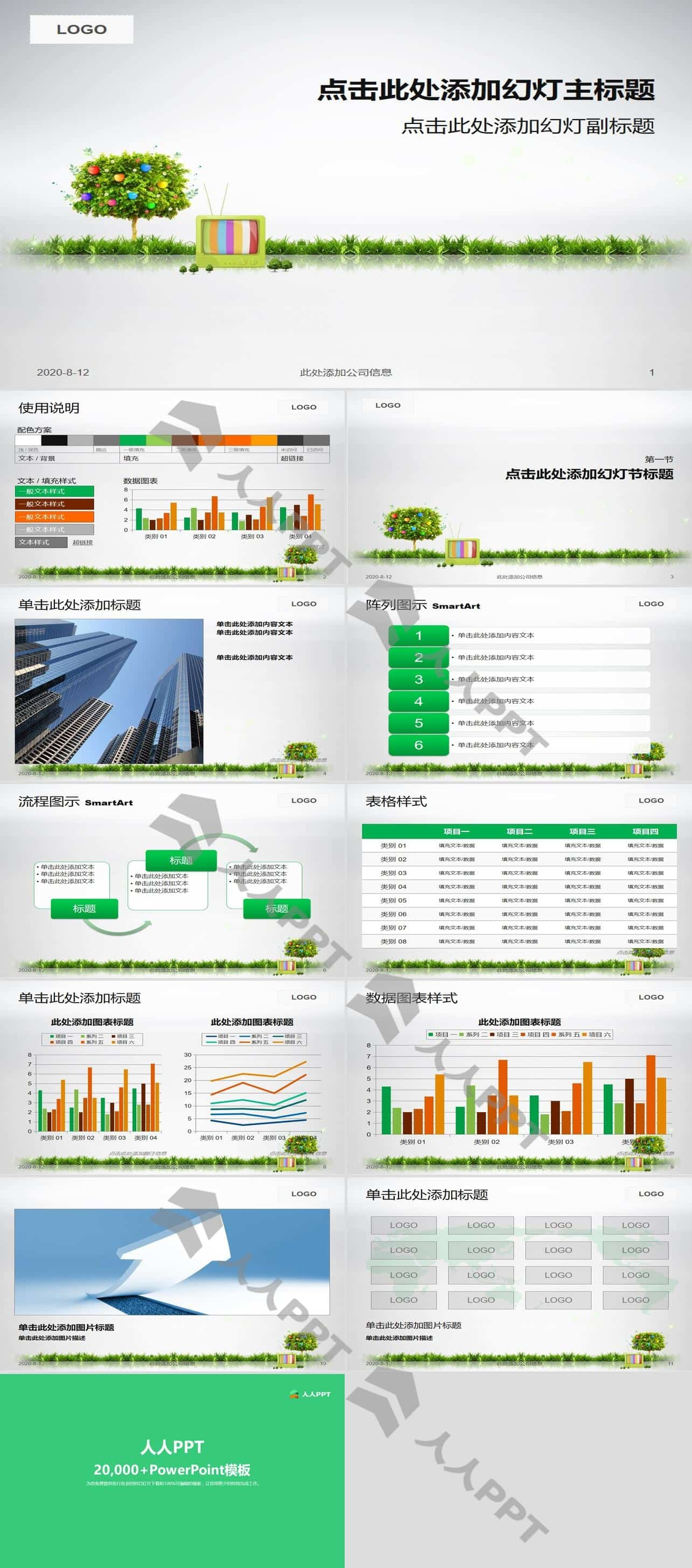 彩色苹果树绿色环保主题PPT模板长图