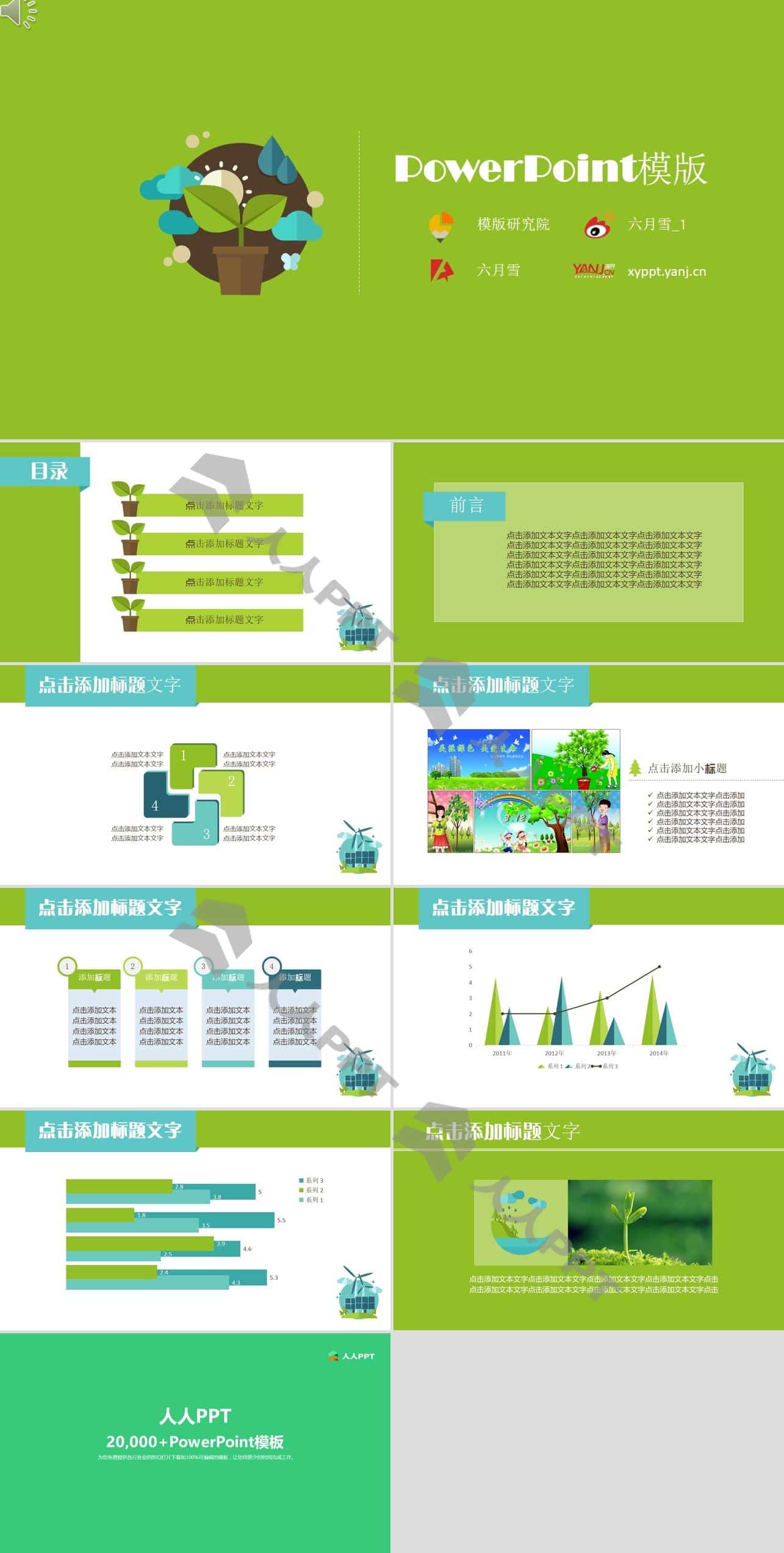 绿色植物环境气候矢量卡通扁平化环保PPT模板长图